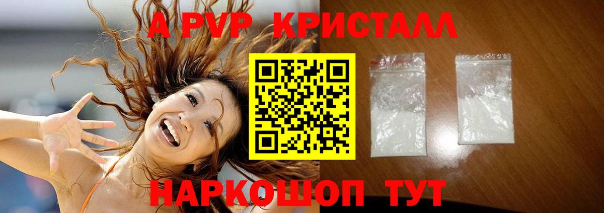 Альфа ПВП крисы CK  А ПВП Crystall  Вход с VPN  Заринск 