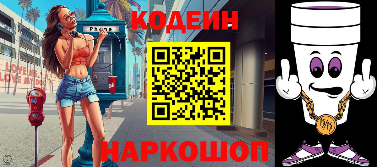 Codein Purple Drank Заринск