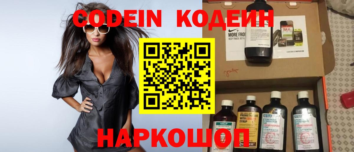 Кодеин Purple Drank  Вход с VPN  Кодеин Purple Drank  Заринск 