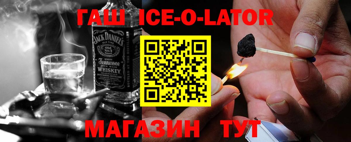 ГАШИШ ice o lator Заринск