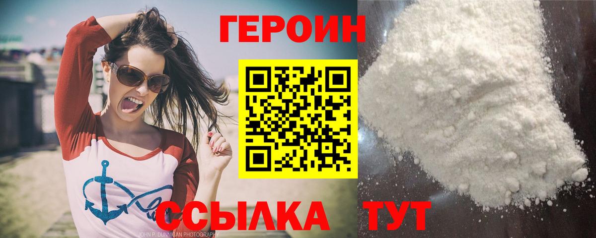 Героин белый Заринск