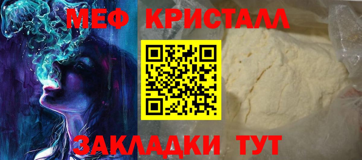 МЕФ 4 MMC  Мефедрон мука  Меф  МЕФ  Вход с VPN  Заринск 